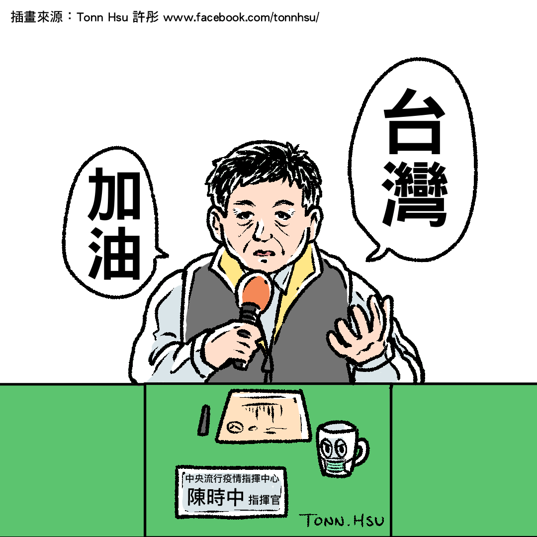 台灣加油