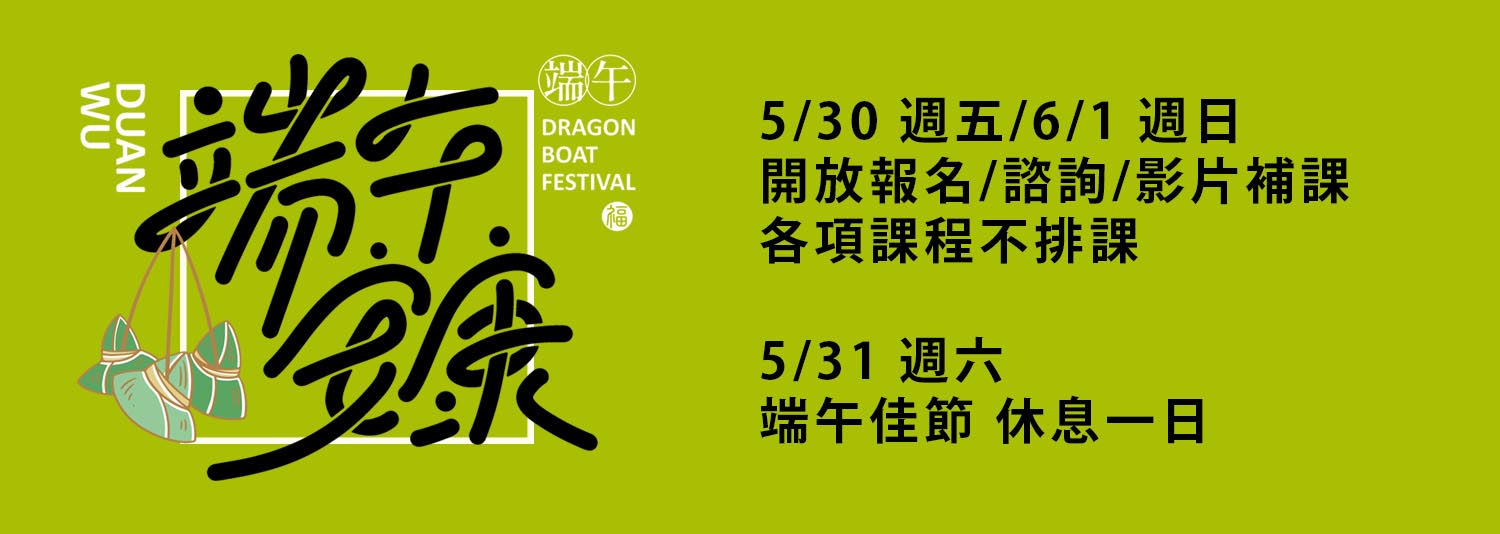 設計課程放假公告