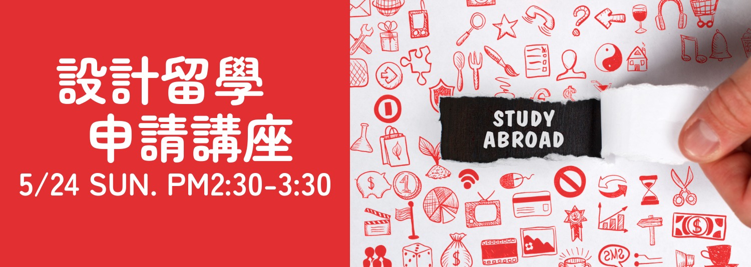 設計留學作品集